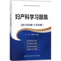 音像妇产科学习题集严滨,吕恽怡 主编