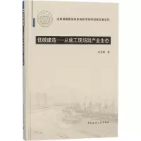 音像低碳建造叶堃晖 著
