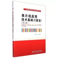 音像单片机应用技术基础(C语言)(第二版)彭芬编