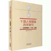 音像干部人事制度改革研究薛立强,林弋 著