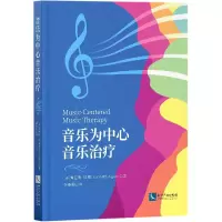 音像音乐为中心音乐治疗肯尼斯·埃根