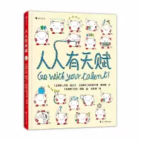 音像人人有天赋[比利时]艾玛·蒂森著
