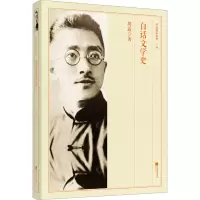 音像白话文学史胡适
