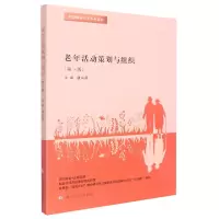 音像老年活动策划与组织编者:唐东霞|责编:尤佳