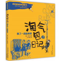 音像淘气包日记(意)万巴 著;王干卿 译