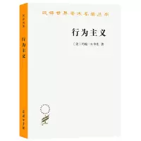 音像行为主义/汉译世界学术名著丛书[美]约翰·B.华生 著
