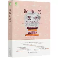 音像说服的艺术[美]杰伊·海因里希斯(Jay Heinrichs)、闾佳 译