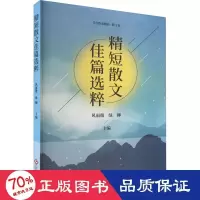 音像精短散文佳篇选粹作者