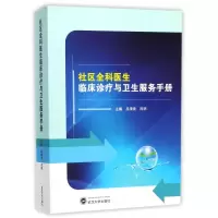 音像社区全科医生临床诊疗与卫生服务手册吕清泉