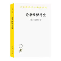 音像论李维罗马史/汉译世界学术名著丛书(意)马基雅维里