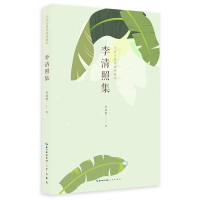 音像李清照集:全彩古典名画珍藏本李清照