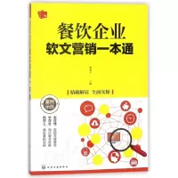 音像餐饮企业软文营销一本通樊春元