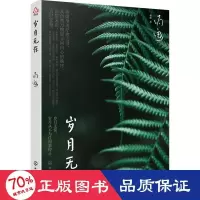 音像岁月无惊蒋勋