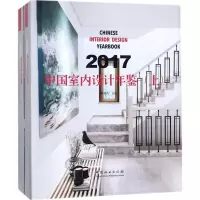 音像2017中国室内设计年鉴李有为 主编