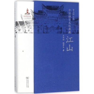 音像中国语言文化典藏曹志耘 主编;王洪钟,赵普义 著