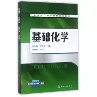 音像基础化学(十三五职业教育规划教材)袁加程