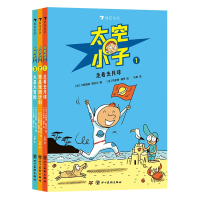 音像太空小子1-3共3册[法]卡皮西纳·勒瓦尔