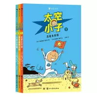 音像太空小子1-3共3册[法]卡皮西纳·勒瓦尔