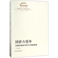 音像回眸六苏州市文学艺术界联合会 编