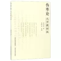 音像伤寒论(大字教材版)李孝波