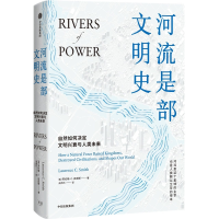 音像河流是部文明史(美)劳伦斯·C.史密斯