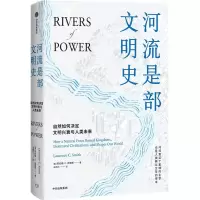 音像河流是部文明史(美)劳伦斯·C.史密斯