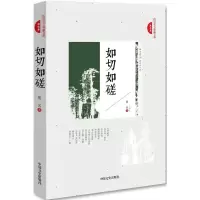 音像如切如磋废名 著