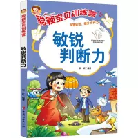 音像聪颖宝贝训练营 敏锐判断力郭红 编