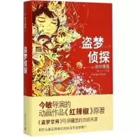 音像盗梦侦探(日)筒井康隆 著;丁丁虫 译