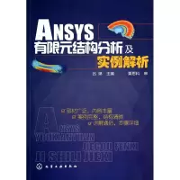 音像ANSYS有限元结构分析及实例解析吕琳