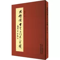 音像林剑仆古今文化名人百图林剑仆 绘