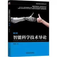 音像智能科学技术导论 第2版周昌乐 著