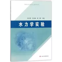 音像水力学实验孙玉霞,朱永梅,张鹏 主编