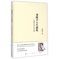 音像梁晓声人生感悟--我初的故乡是书籍梁晓声