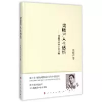 音像梁晓声人生感悟--我初的故乡是书籍梁晓声