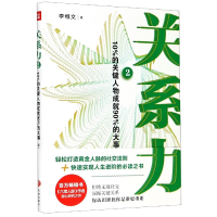 音像关系力(210%的关键人物成就90%的大事)李维文 著