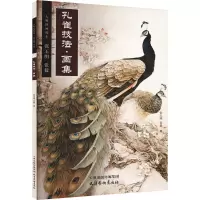 音像孔雀技法·画集张玉明,张毅