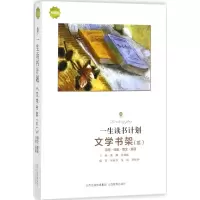 音像一生读书计划潞潞,孙俊峰 主编;刘新华,董娟 编著