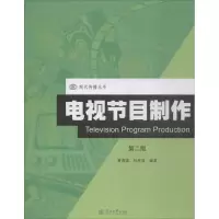 音像电视节目制作黄慕雄,林秀瑜 编著