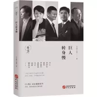 音像巨人转身慢《人物》杂志 著