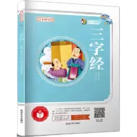 音像楚 延边小小国学馆-三字经李妍