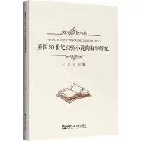 音像英国20世纪实验小说的叙事研究于淼,孙舒