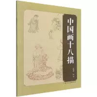 音像中国画十八描盛鹤年 绘