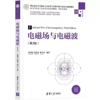 音像电磁场与电磁波编者:张洪欣//沈远茂//韩宇南|责编:盛东亮