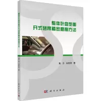 音像整体叶盘型面开式砂带精密磨削方法黄云,肖贵坚