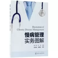 音像慢病管理实务图解吴一帆