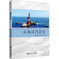 音像深海动力定位白勇,王芳 编