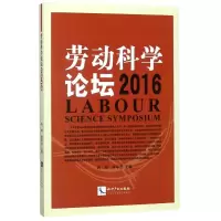 音像劳动科学论坛.2016尚珂,唐华茂 主编