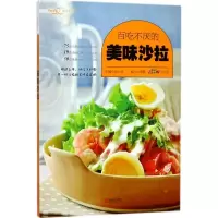 音像百吃不厌的美味沙拉张云甫 主编;瑞雅,美食生活工作室 编写