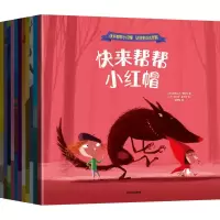 音像快来帮帮小红帽!钻进童话去冒险(全11册)(法)亚历山大·雅尔丹